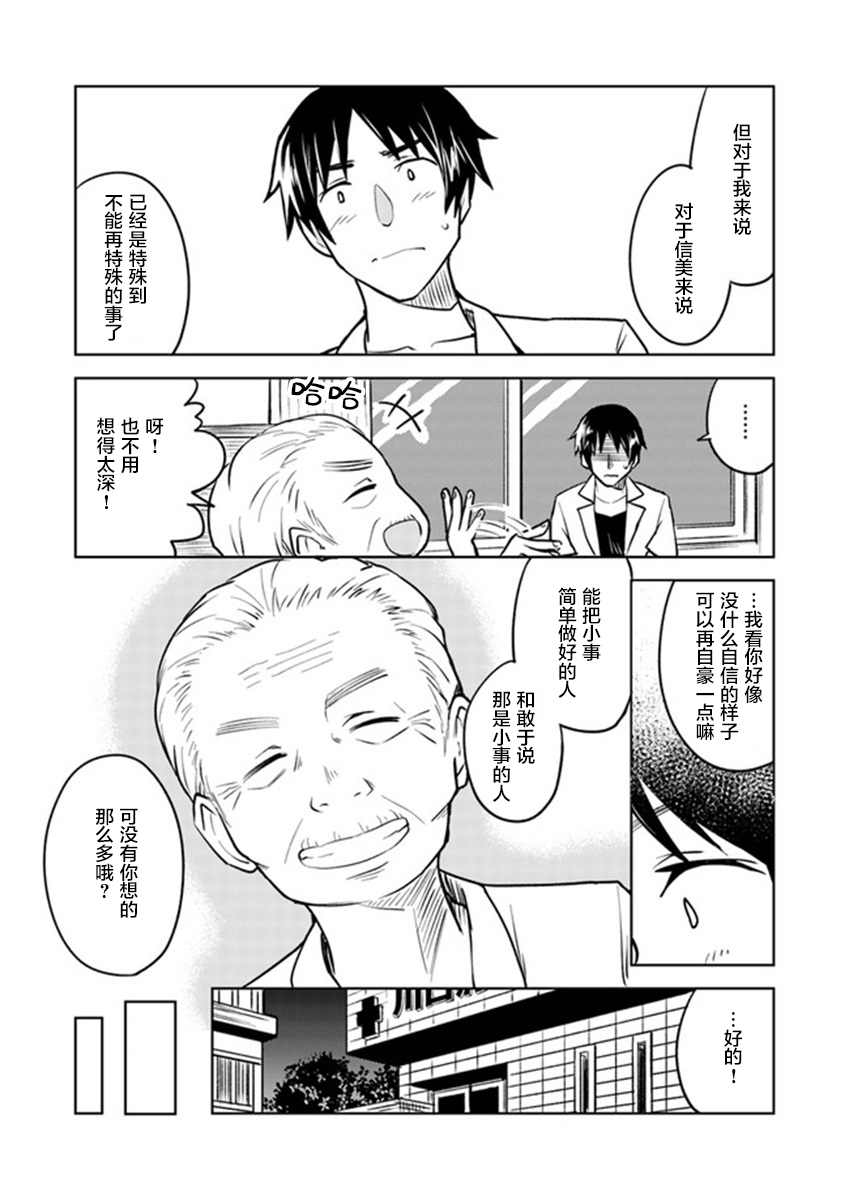 从垃圾邮件开始的邂逅漫画,第3.2话1图