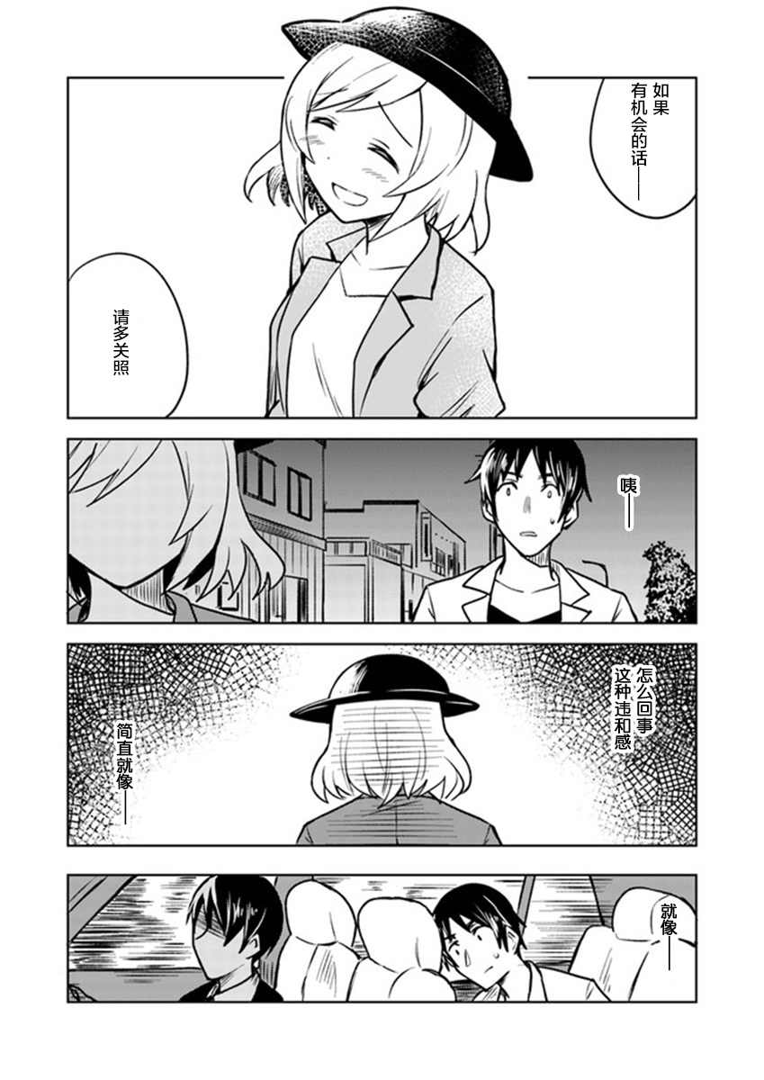 从垃圾邮件开始的邂逅漫画,第3.2话4图