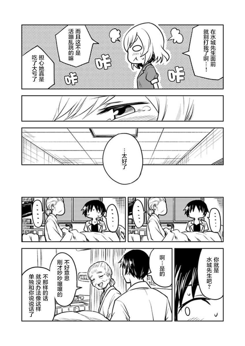 从垃圾邮件开始的邂逅漫画,第3.2话3图