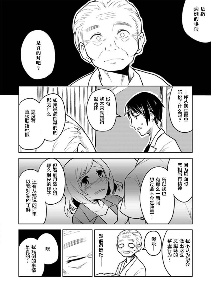 从垃圾邮件开始的邂逅漫画,第3.2话5图