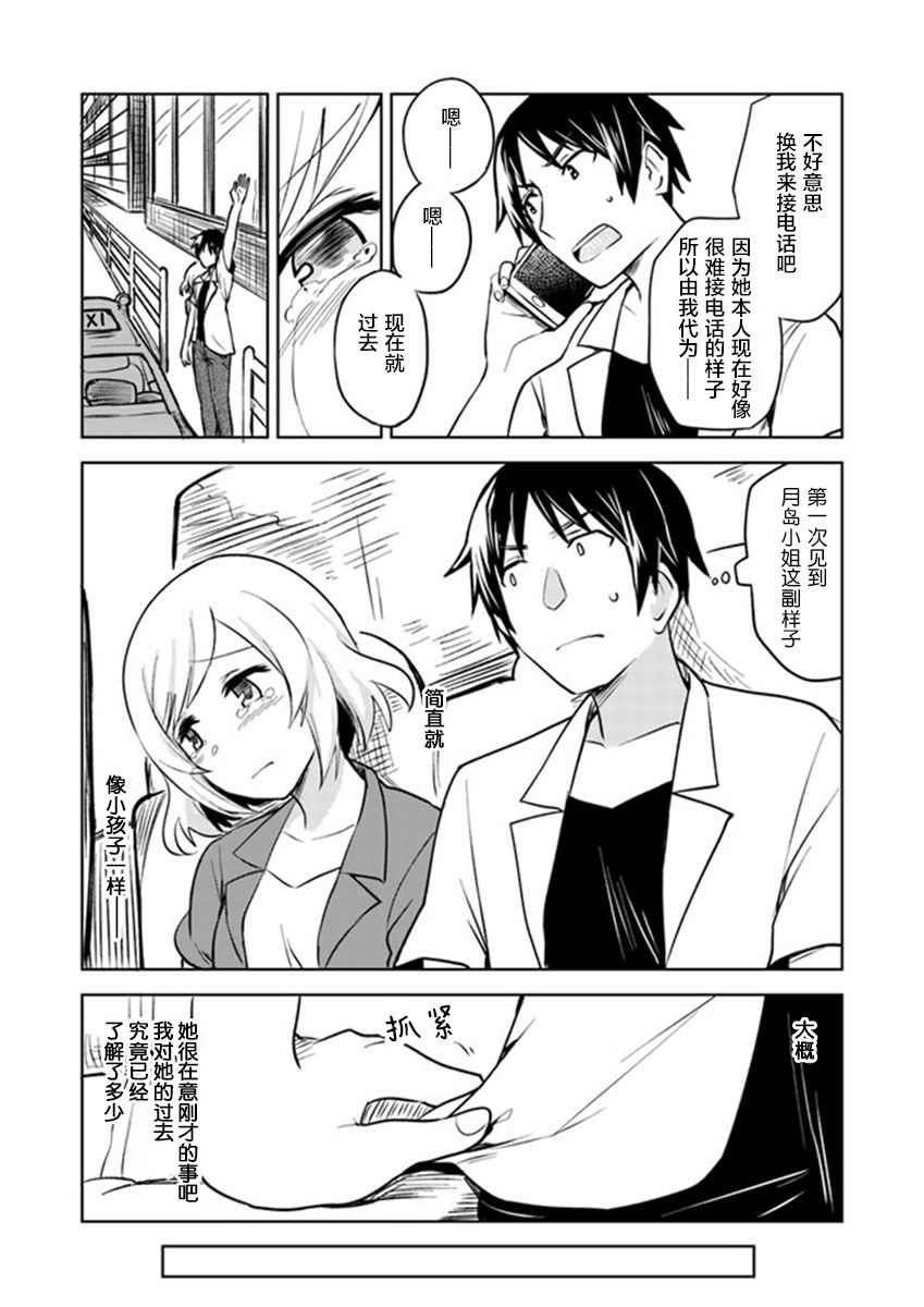 从垃圾邮件开始的邂逅漫画,第3.2话3图