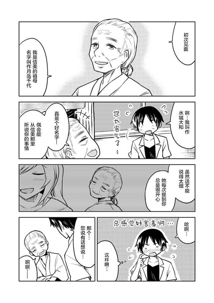 从垃圾邮件开始的邂逅漫画,第3.2话4图