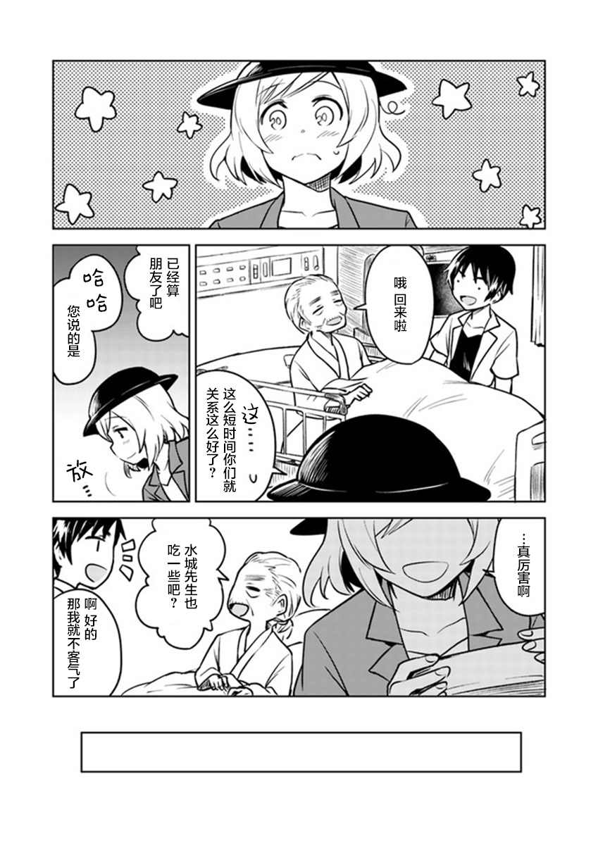 从垃圾邮件开始的邂逅漫画,第3.2话2图