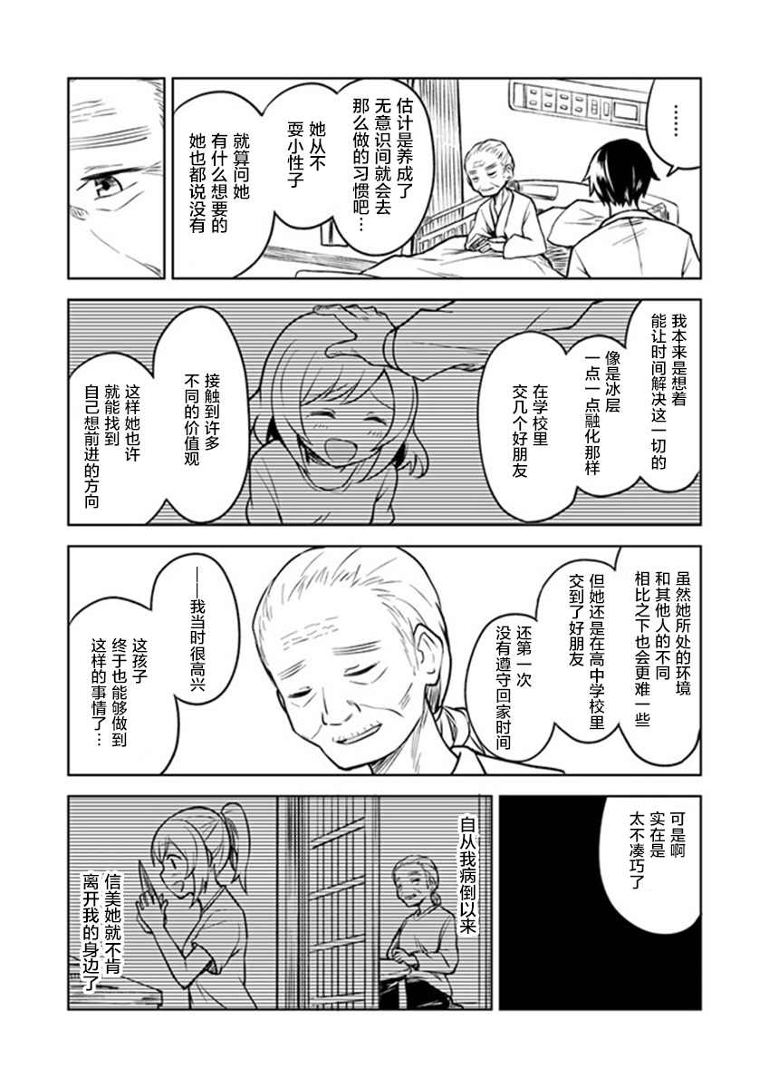 从垃圾邮件开始的邂逅漫画,第3.2话3图