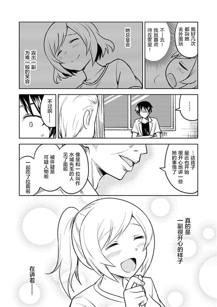 从垃圾邮件开始的邂逅漫画,第3.2话4图