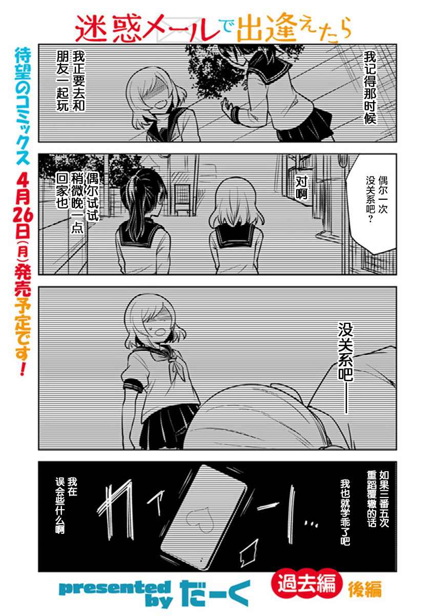 从垃圾邮件开始的邂逅漫画,第3.2话1图