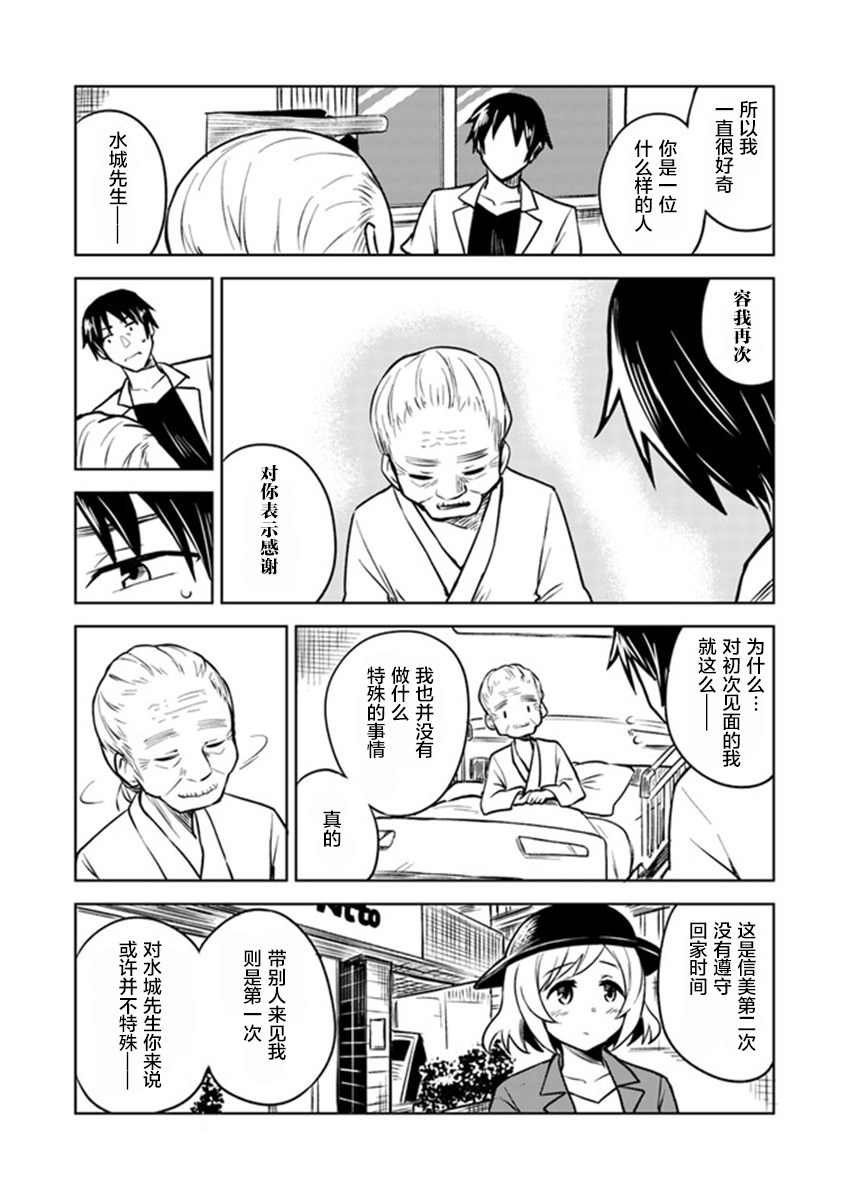 从垃圾邮件开始的邂逅漫画,第3.2话5图