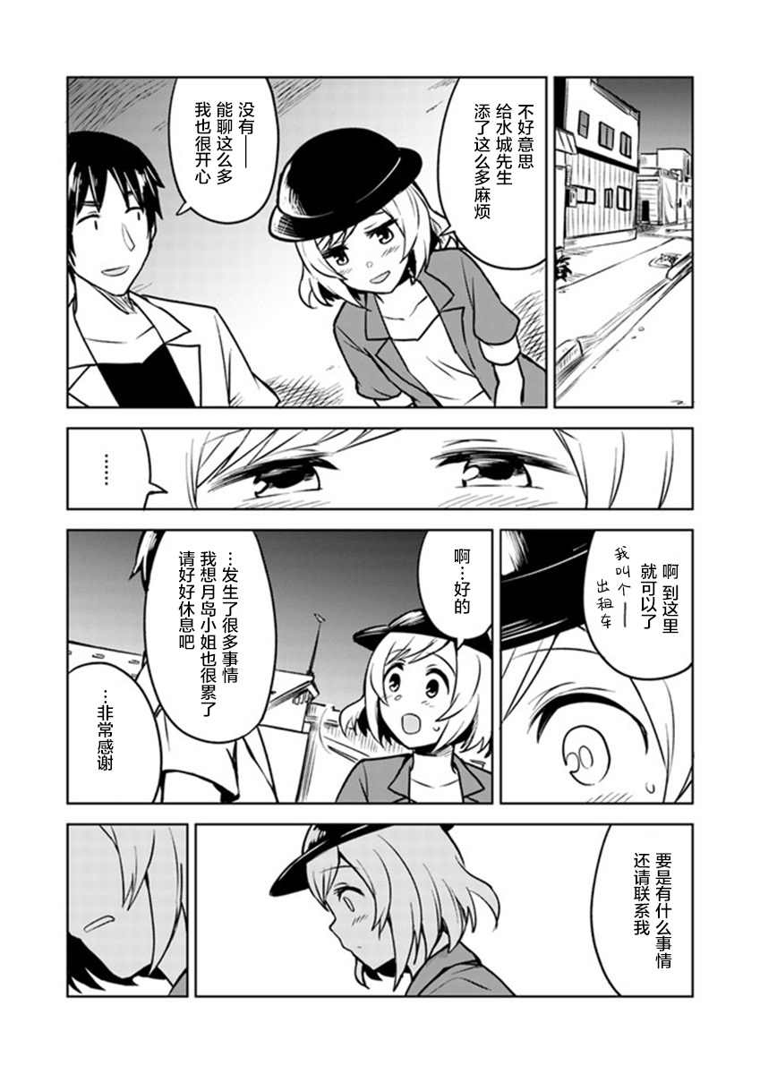 从垃圾邮件开始的邂逅漫画,第3.2话3图