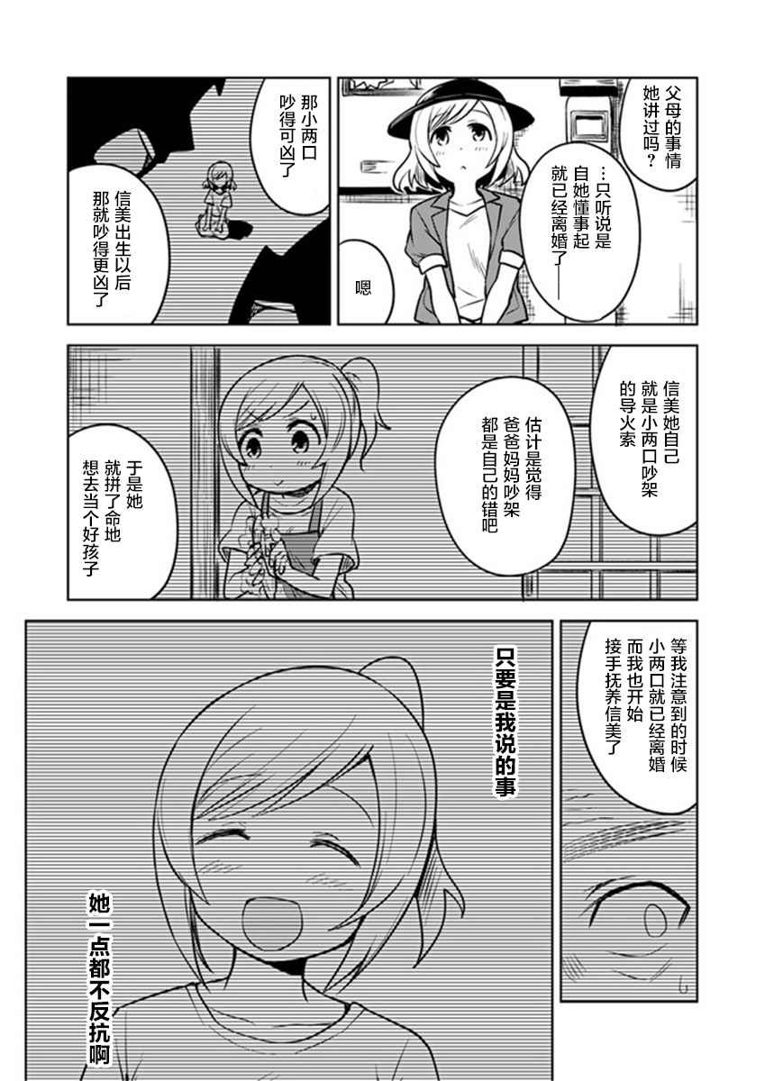 从垃圾邮件开始的邂逅漫画,第3.2话2图