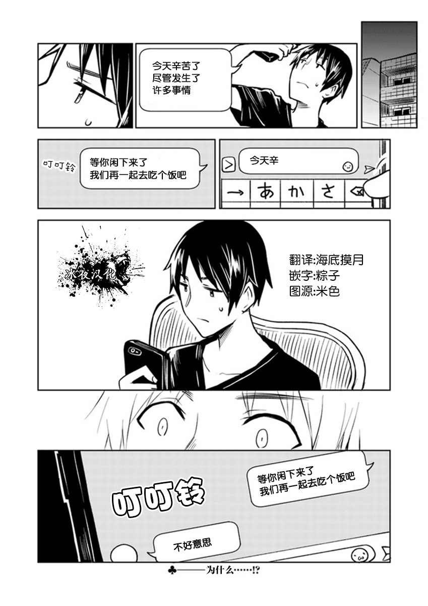 从垃圾邮件开始的邂逅漫画,第3.2话5图