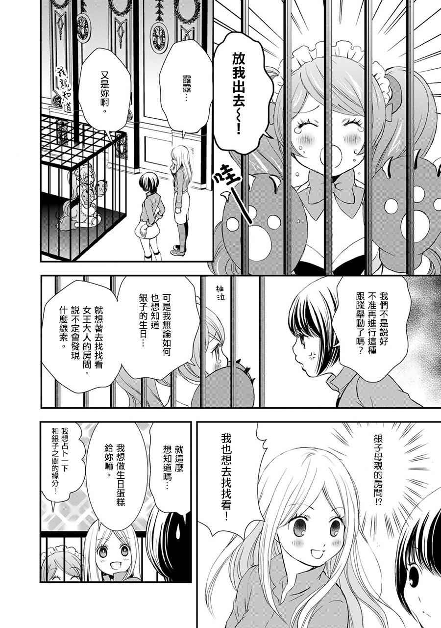 百合熊风暴漫画,第9话4图