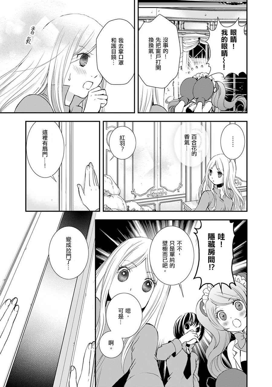 百合熊风暴漫画,第9话2图