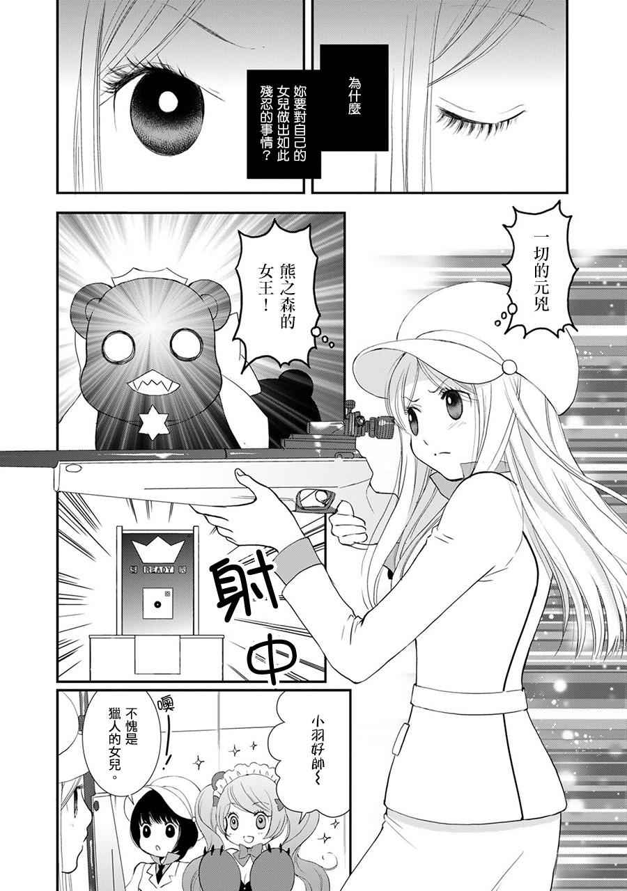 百合熊风暴漫画,第9话1图