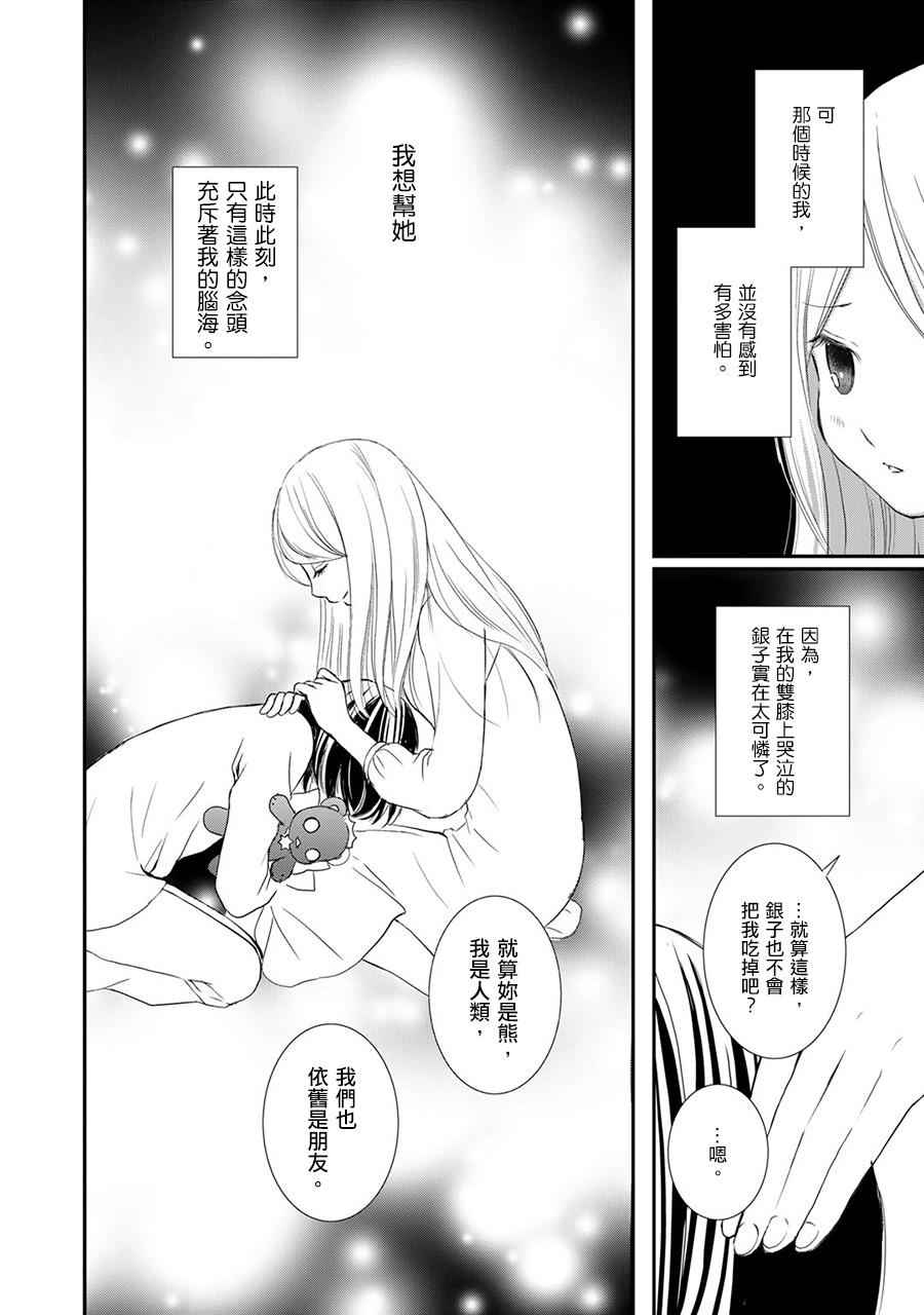 百合熊风暴漫画,第9话4图