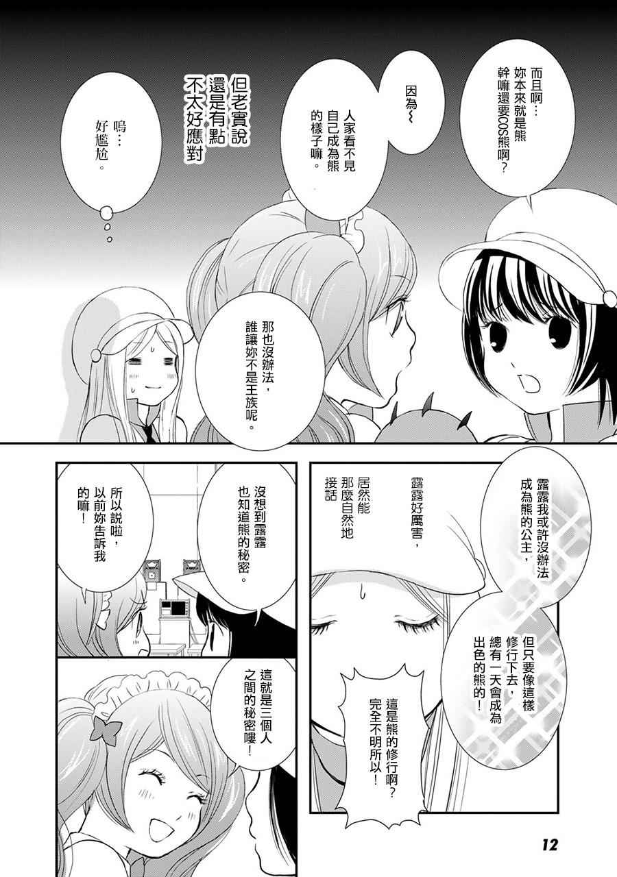 百合熊风暴漫画,第9话3图