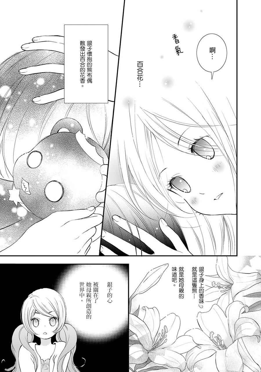 百合熊风暴漫画,第9话5图