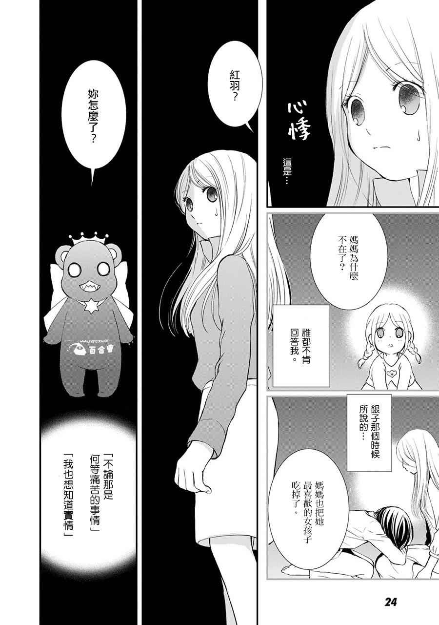 百合熊风暴漫画,第9话5图