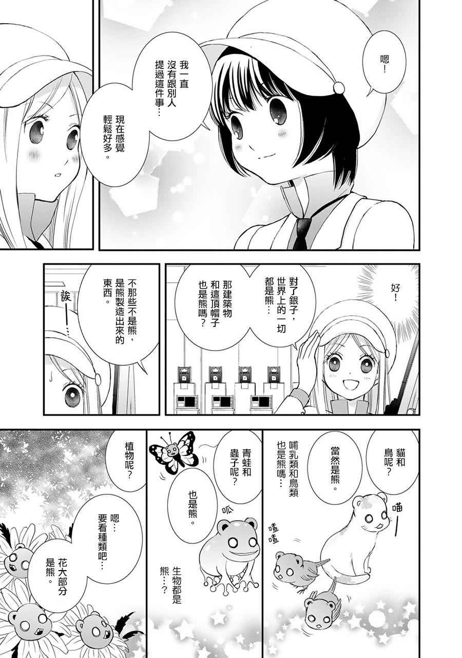 百合熊风暴漫画,第9话4图