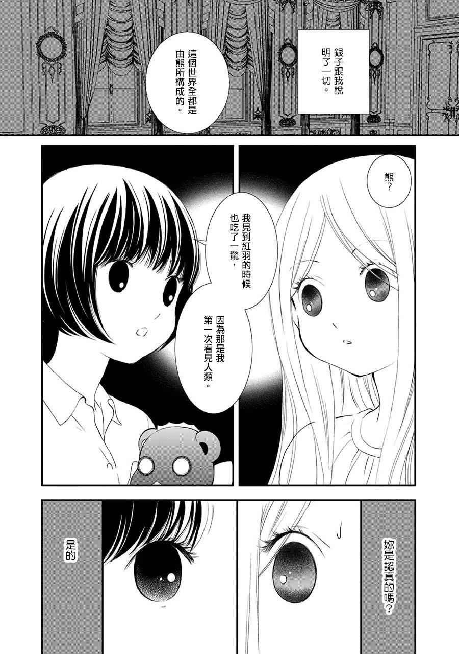 百合熊风暴漫画,第9话2图