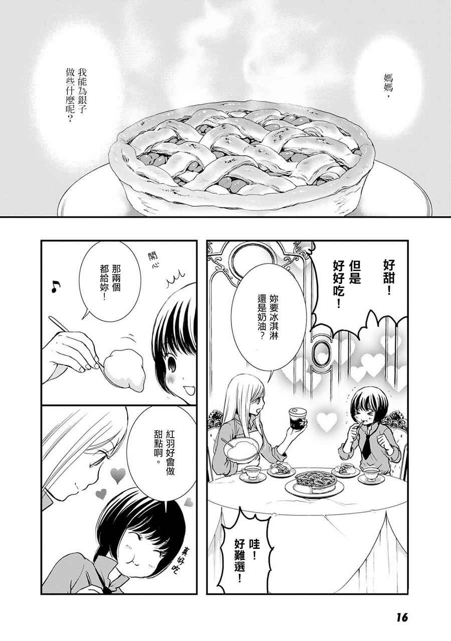 百合熊风暴漫画,第9话2图