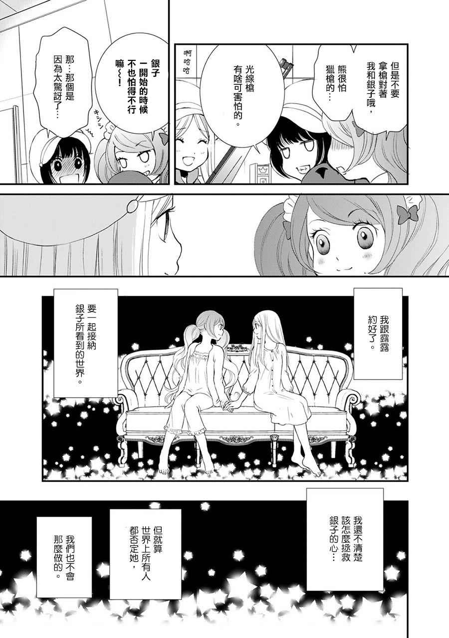 百合熊风暴漫画,第9话2图