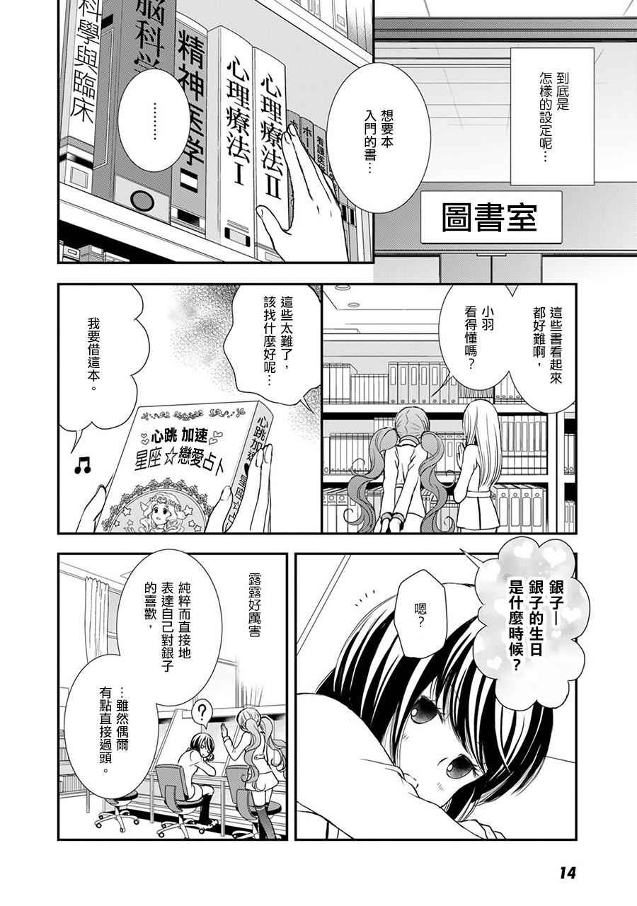 百合熊风暴漫画,第9话5图