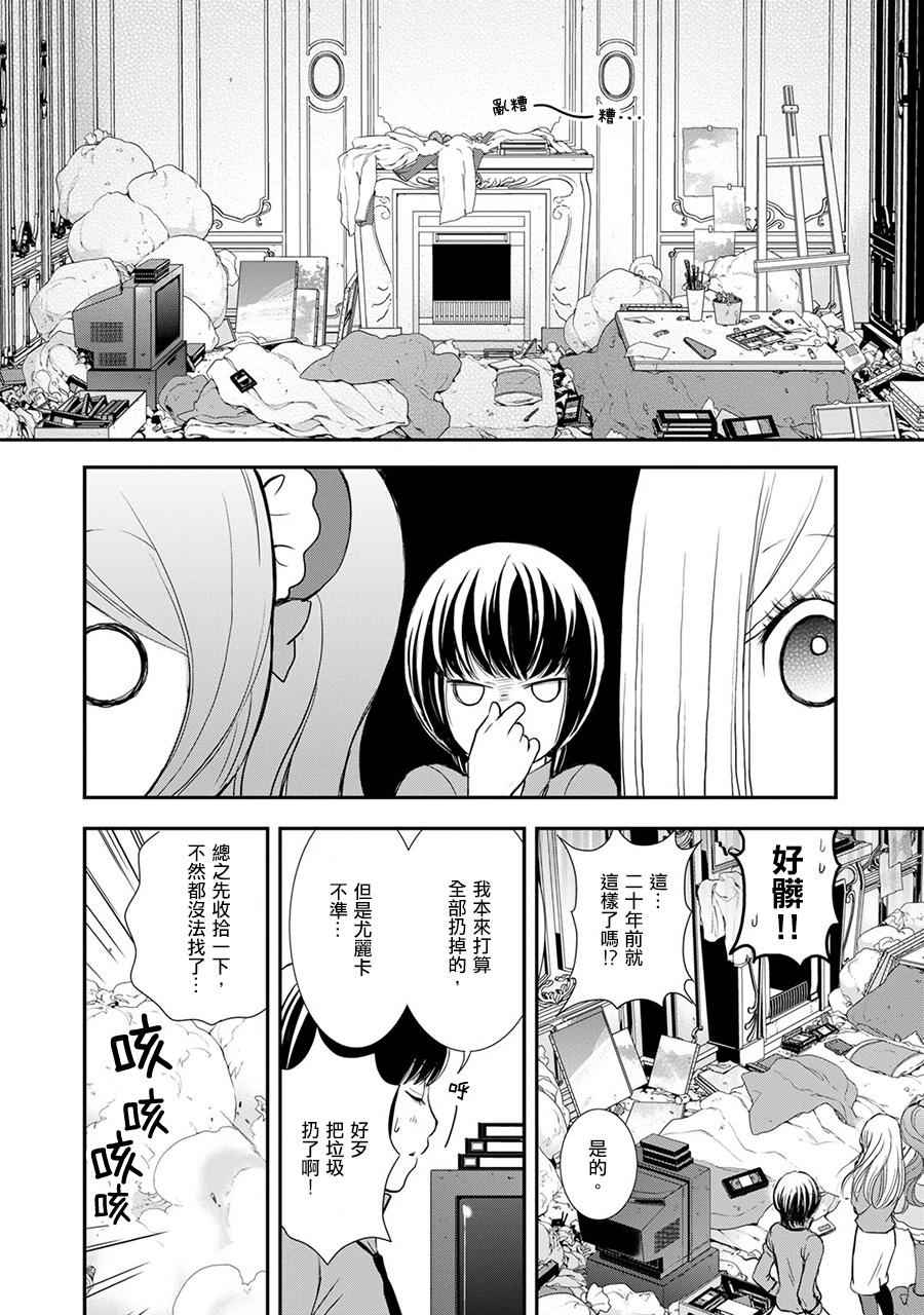 百合熊风暴漫画,第9话1图