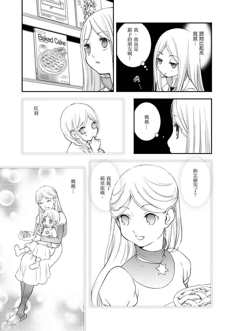 百合熊风暴漫画,第9话1图