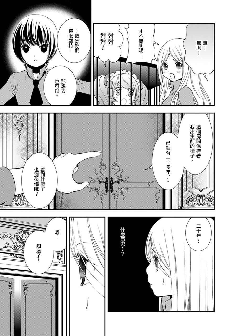 百合熊风暴漫画,第9话5图