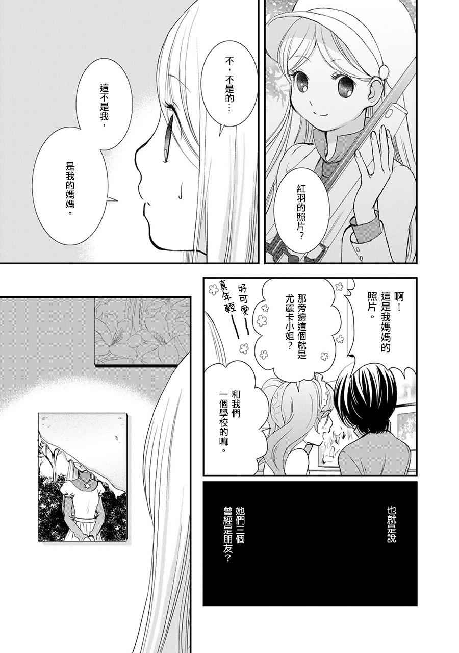 百合熊风暴漫画,第9话4图