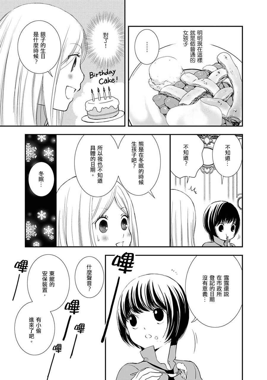 百合熊风暴漫画,第9话3图