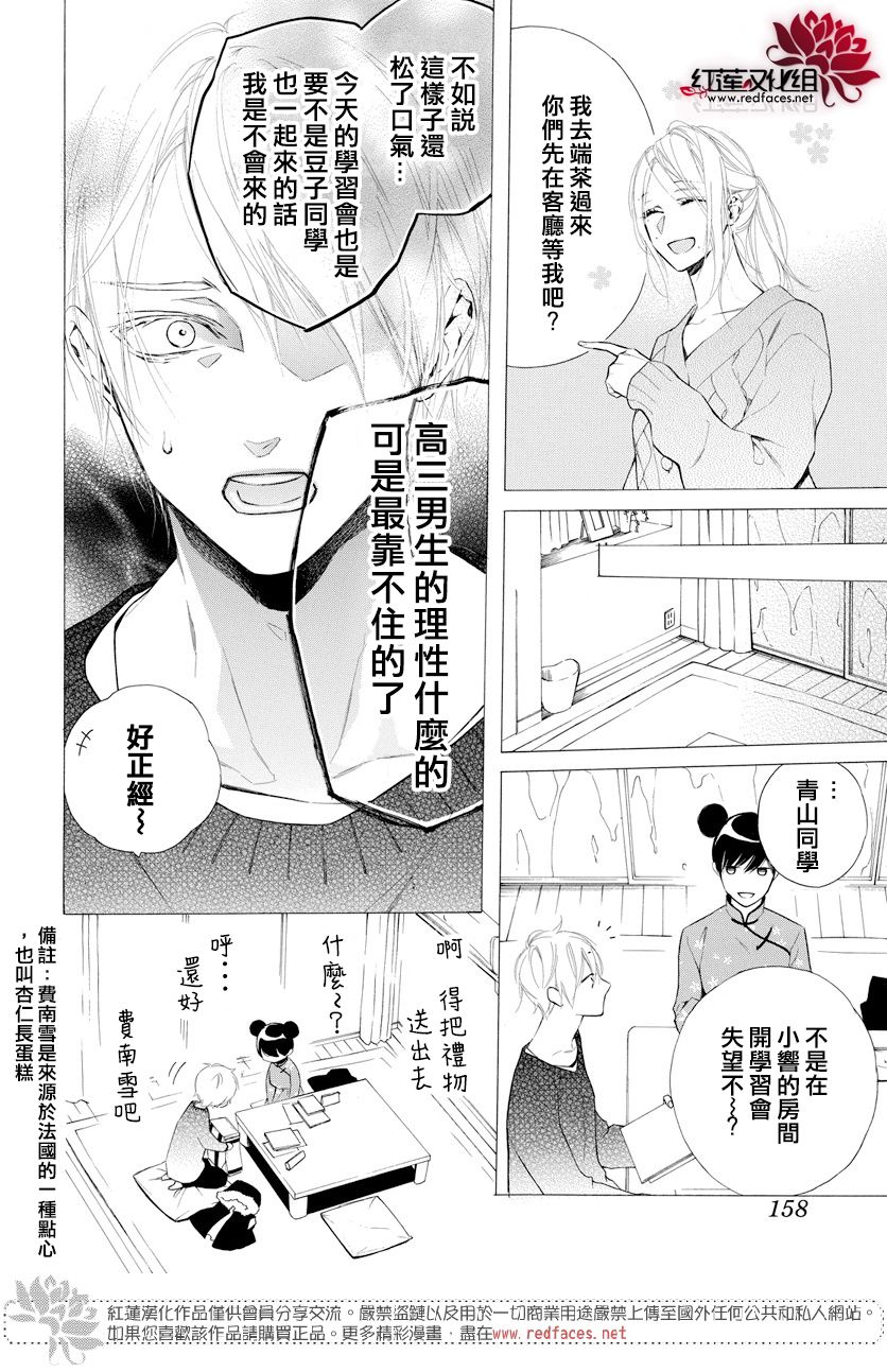 碰壁少女漫画,第12话2图