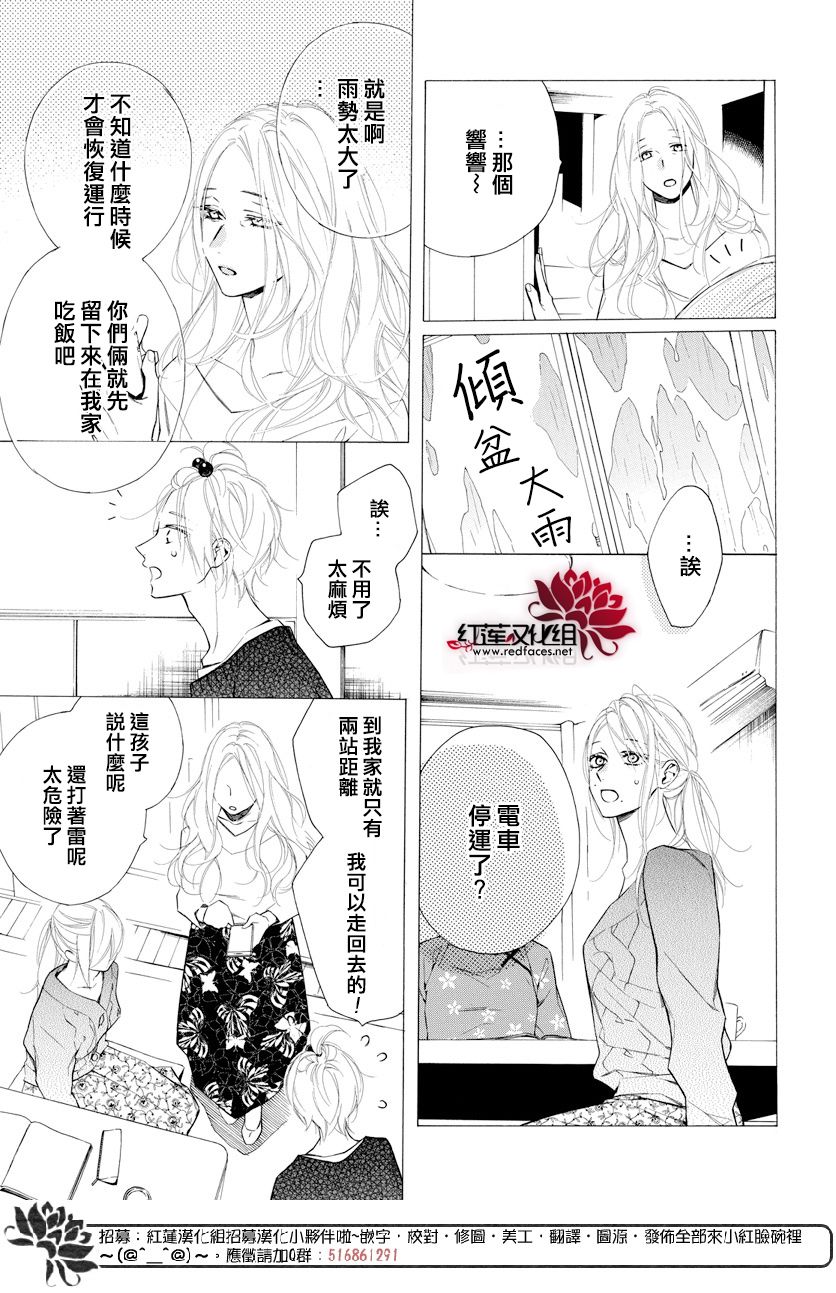 碰壁少女漫画,第12话2图