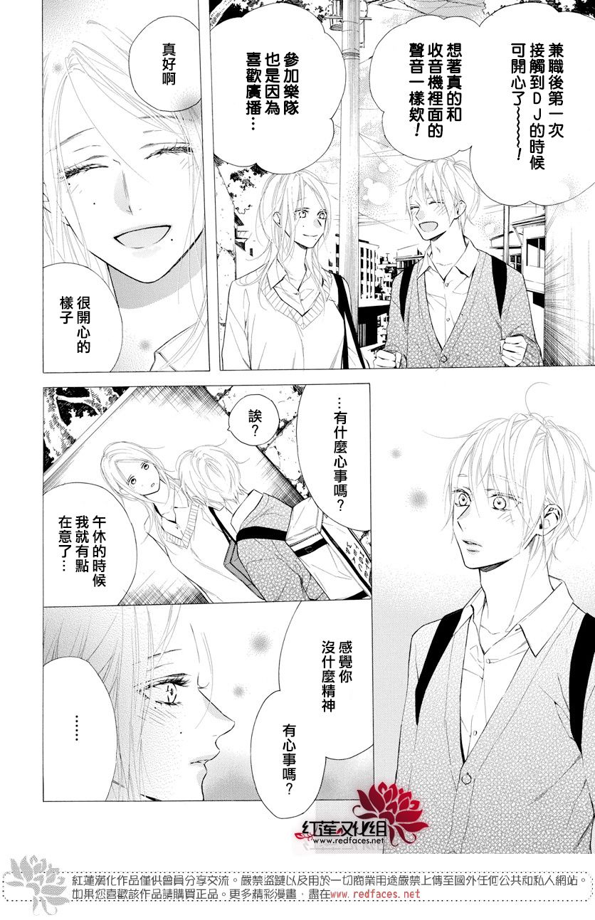 碰壁少女漫画,第12话4图