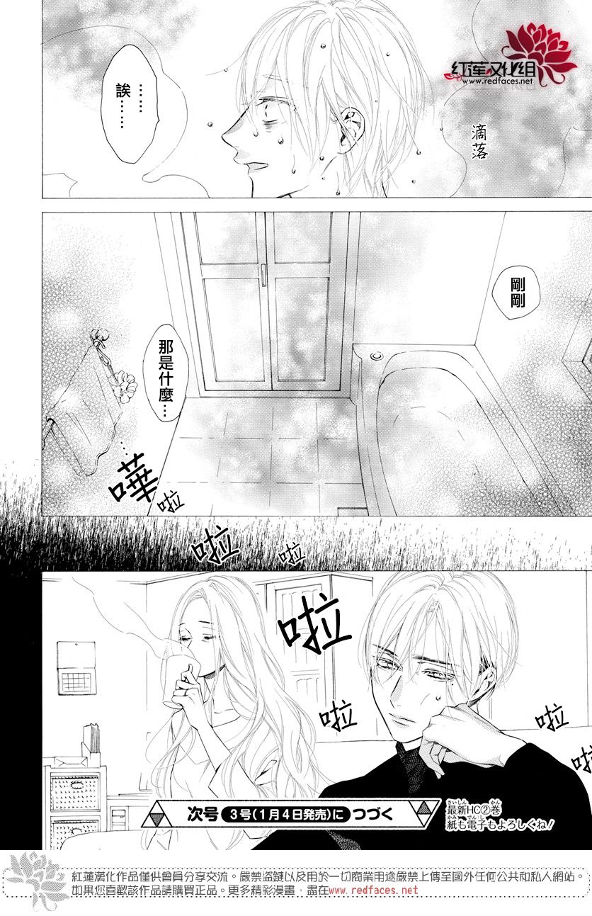 碰壁少女漫画,第12话1图