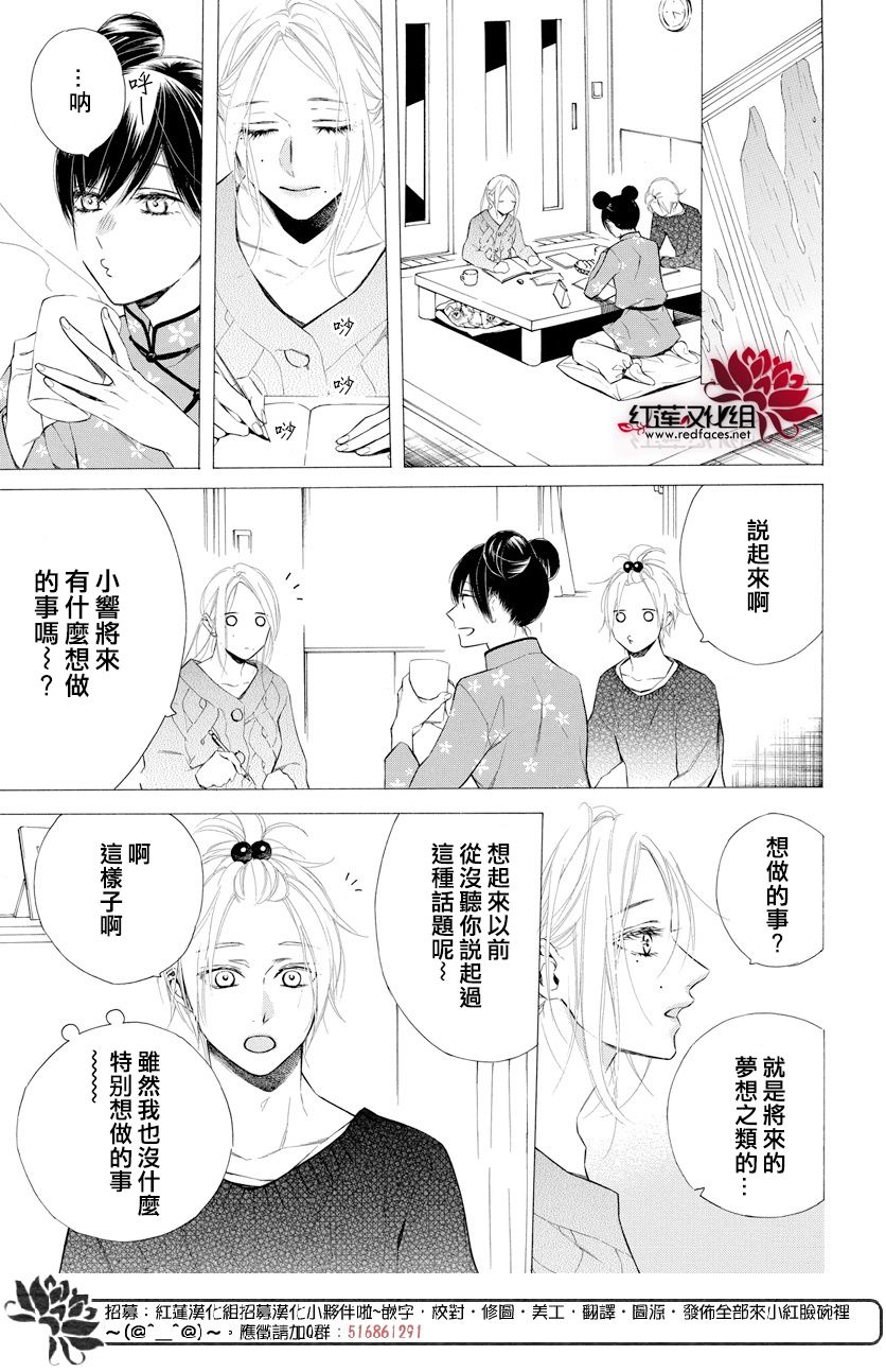 碰壁少女漫画,第12话3图