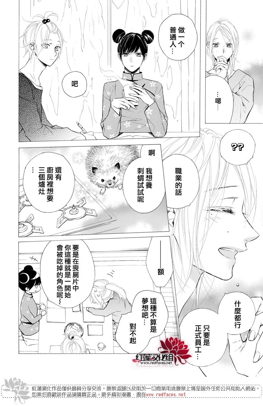 碰壁少女漫画,第12话4图