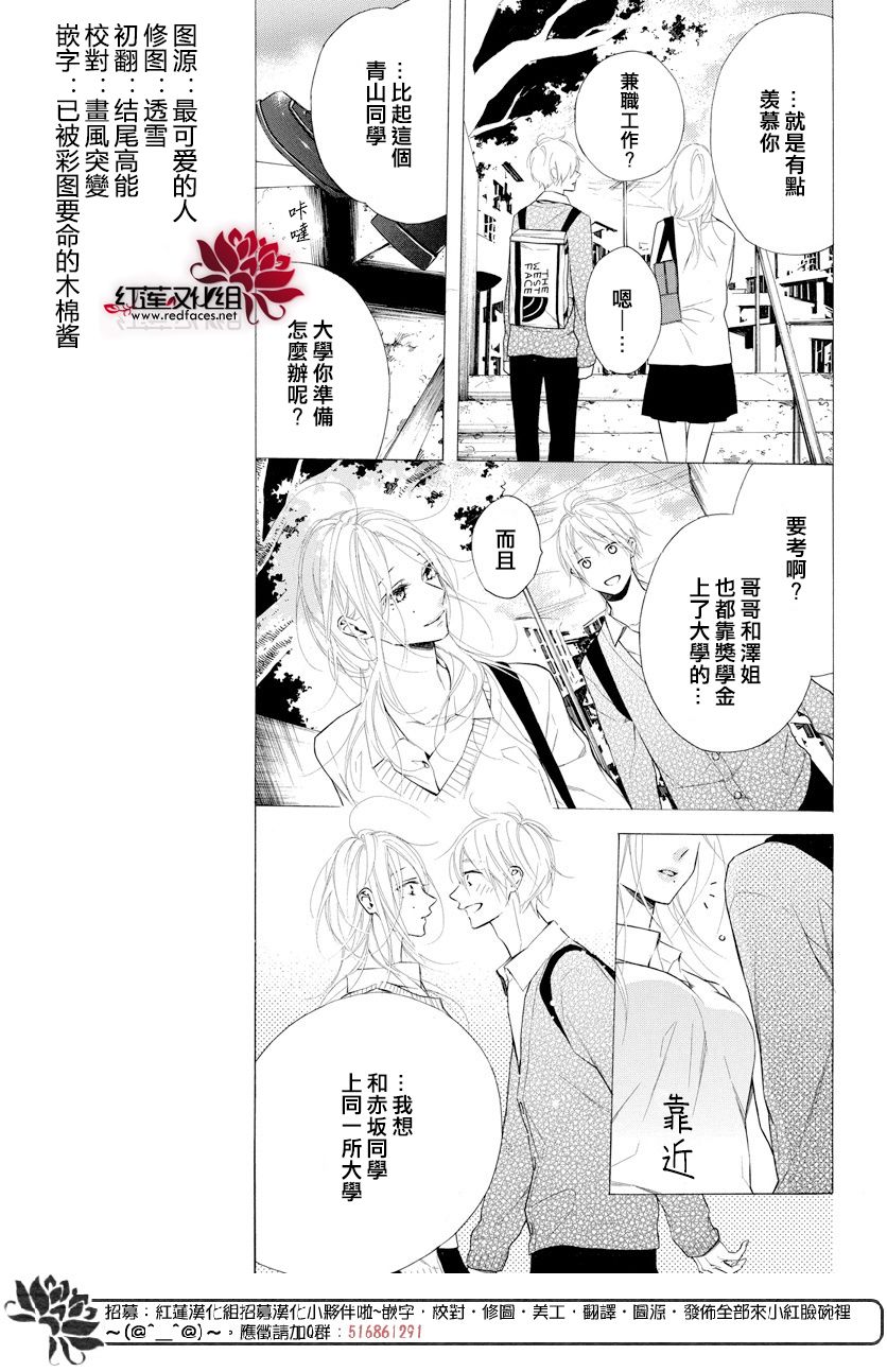 碰壁少女漫画,第12话5图