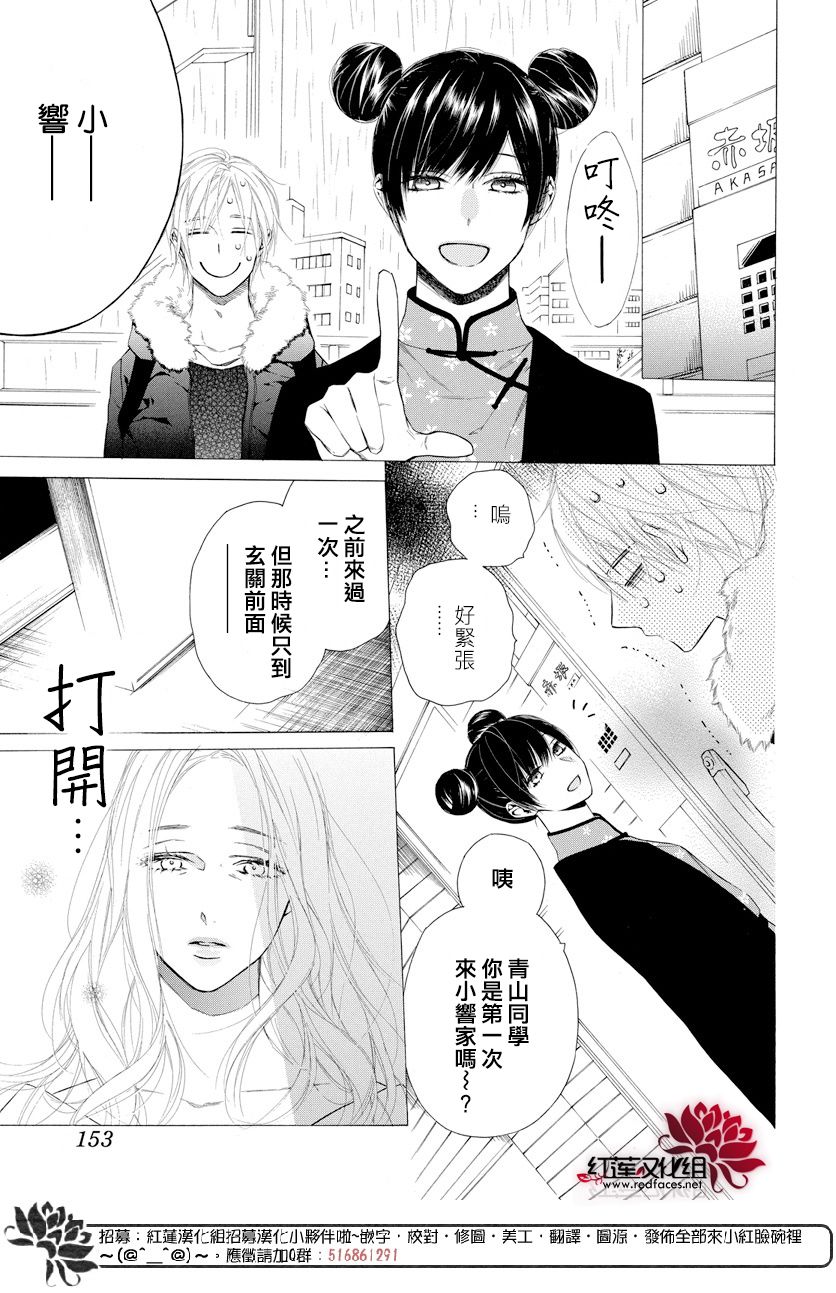 碰壁少女漫画,第12话2图