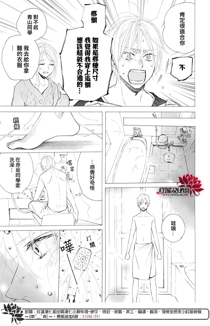 碰壁少女漫画,第12话3图