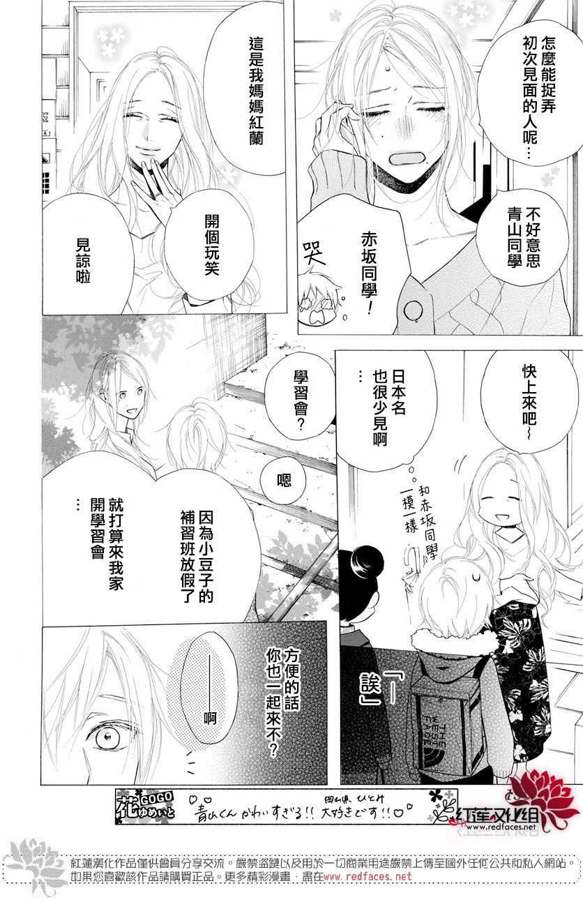 碰壁少女漫画,第12话5图