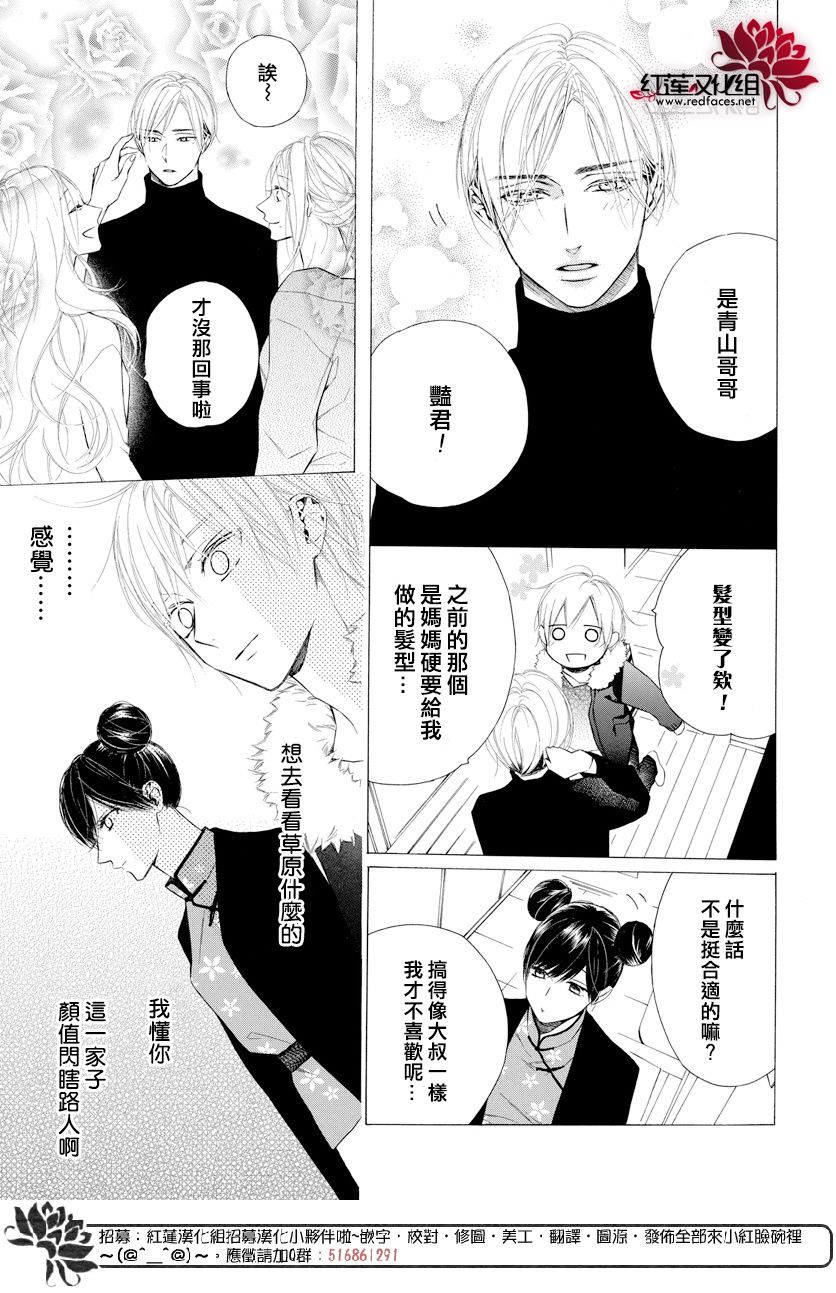 碰壁少女漫画,第12话1图