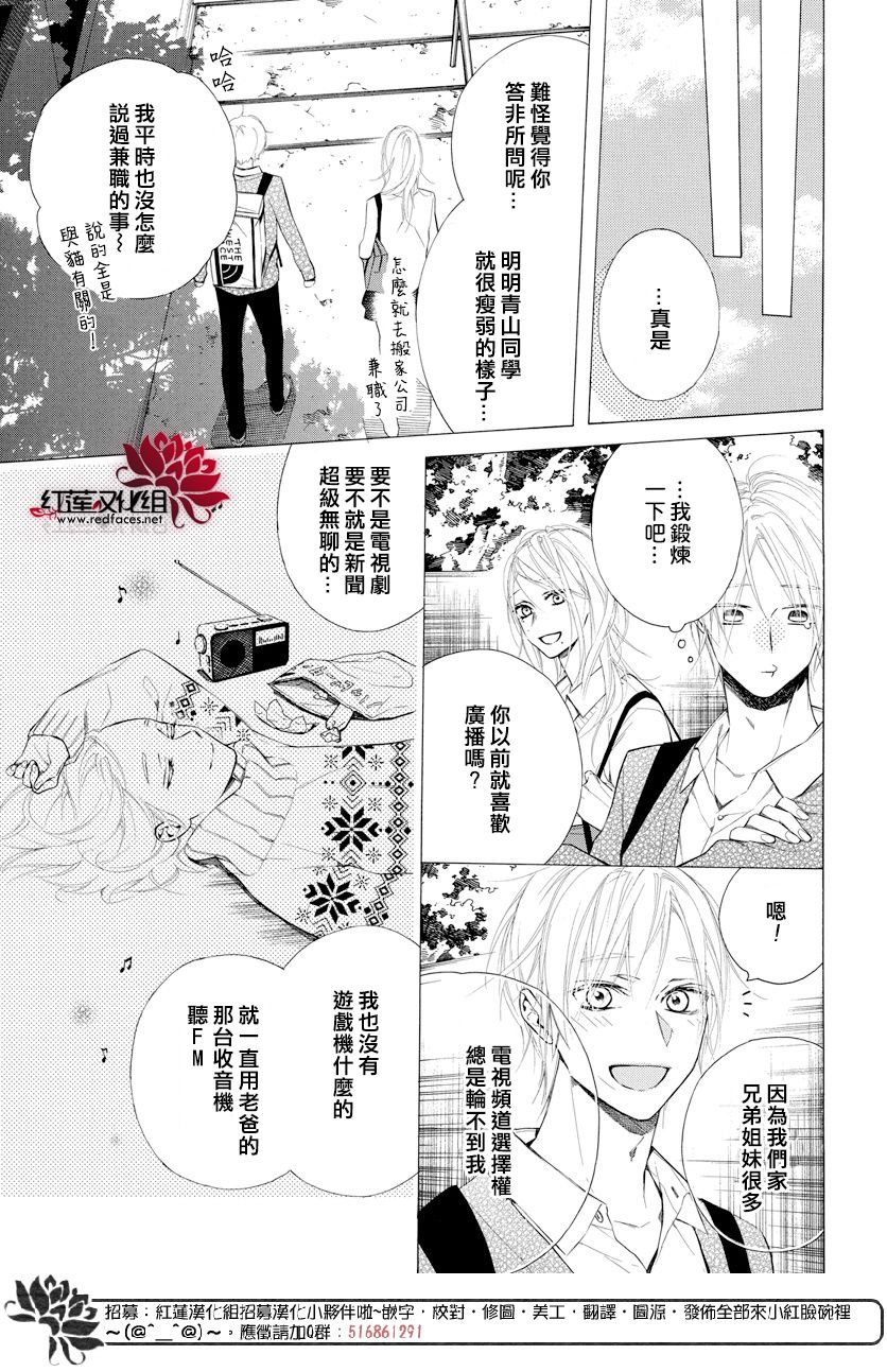 碰壁少女漫画,第12话3图