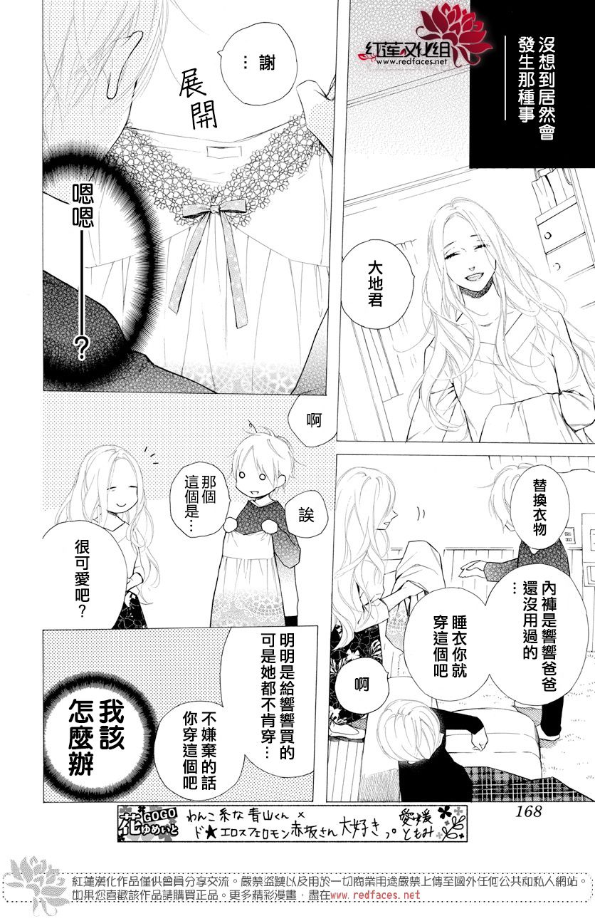 碰壁少女漫画,第12话2图