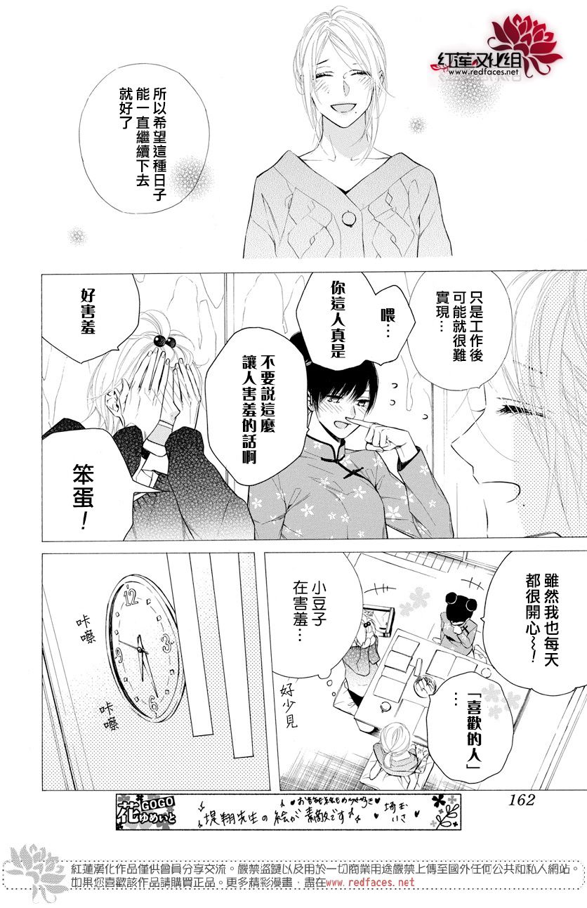 碰壁少女漫画,第12话1图