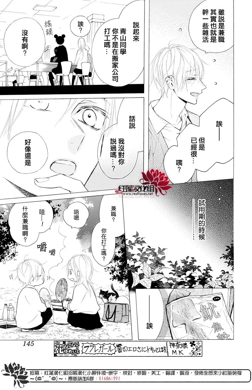 碰壁少女漫画,第12话4图