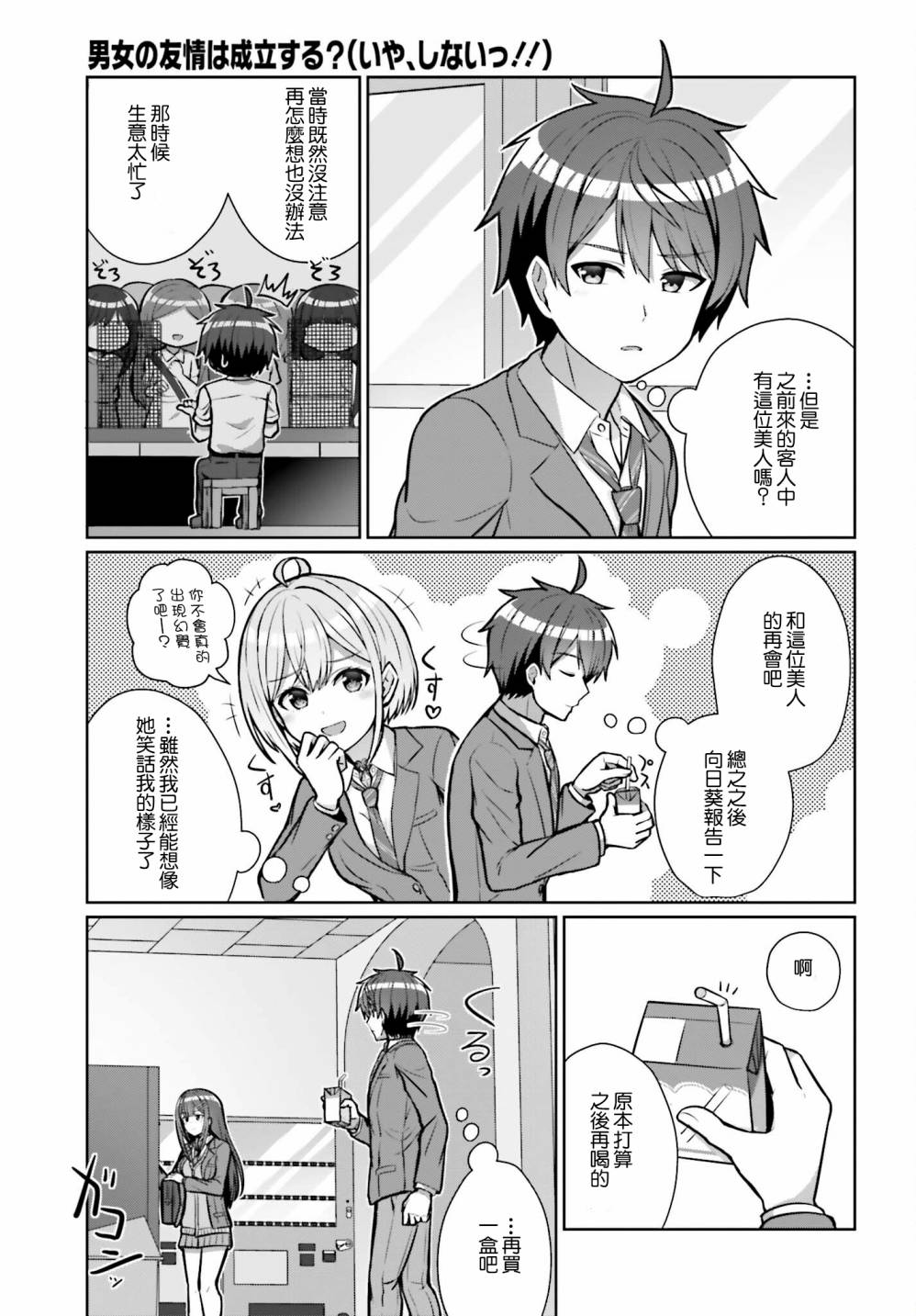 男女之间真的存在友情吗漫画,第3话4图