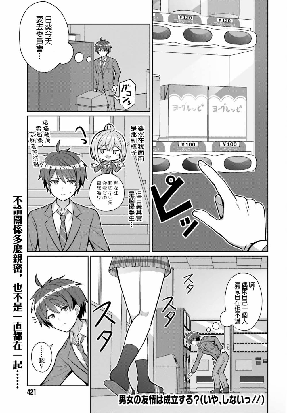 男女之间真的存在友情吗漫画,第3话1图