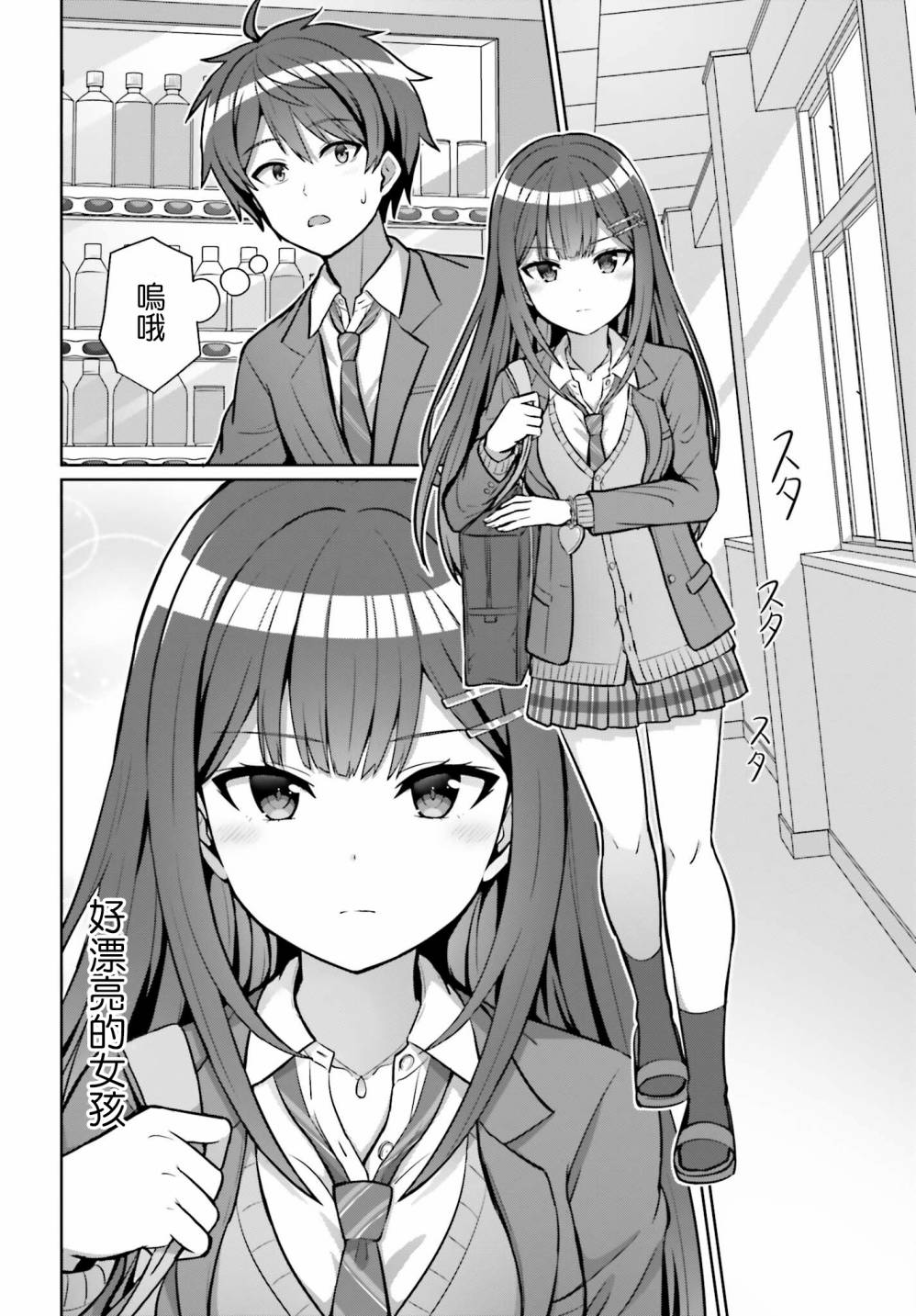 男女之间真的存在友情吗漫画,第3话2图