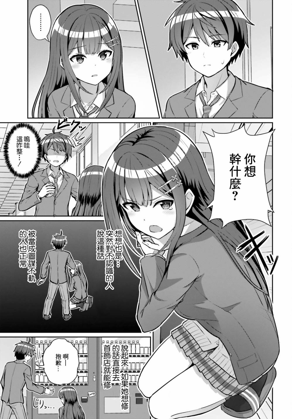 男女之间真的存在友情吗漫画,第3话3图